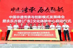 《非遗传承，永乐古窖文化体验中心正式开启》