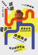 弹性素食主义成趋势，星期零xTims推出植物肉农夫卷，倡导可持续生活