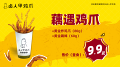 卤人甲12月大促，低价套餐新品上市诚意满满
