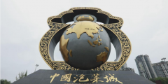 《解码中华地标》-走进眉山，探秘东坡泡菜产业