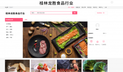 桂林龙胜食品行业整合行业招商运营资源的专业平台